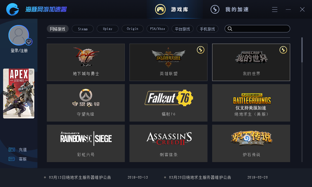 海豚网游加速
